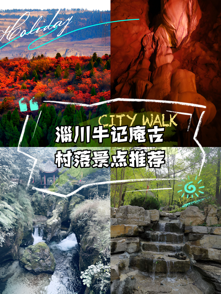 牛记庵有什么景点吗(牛记庵风景区怎么样)