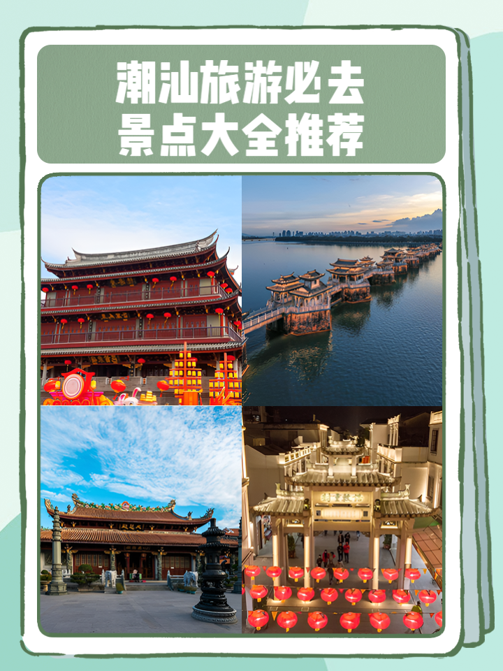 潮汕收费的景点有什么(潮汕最值得去的景点)