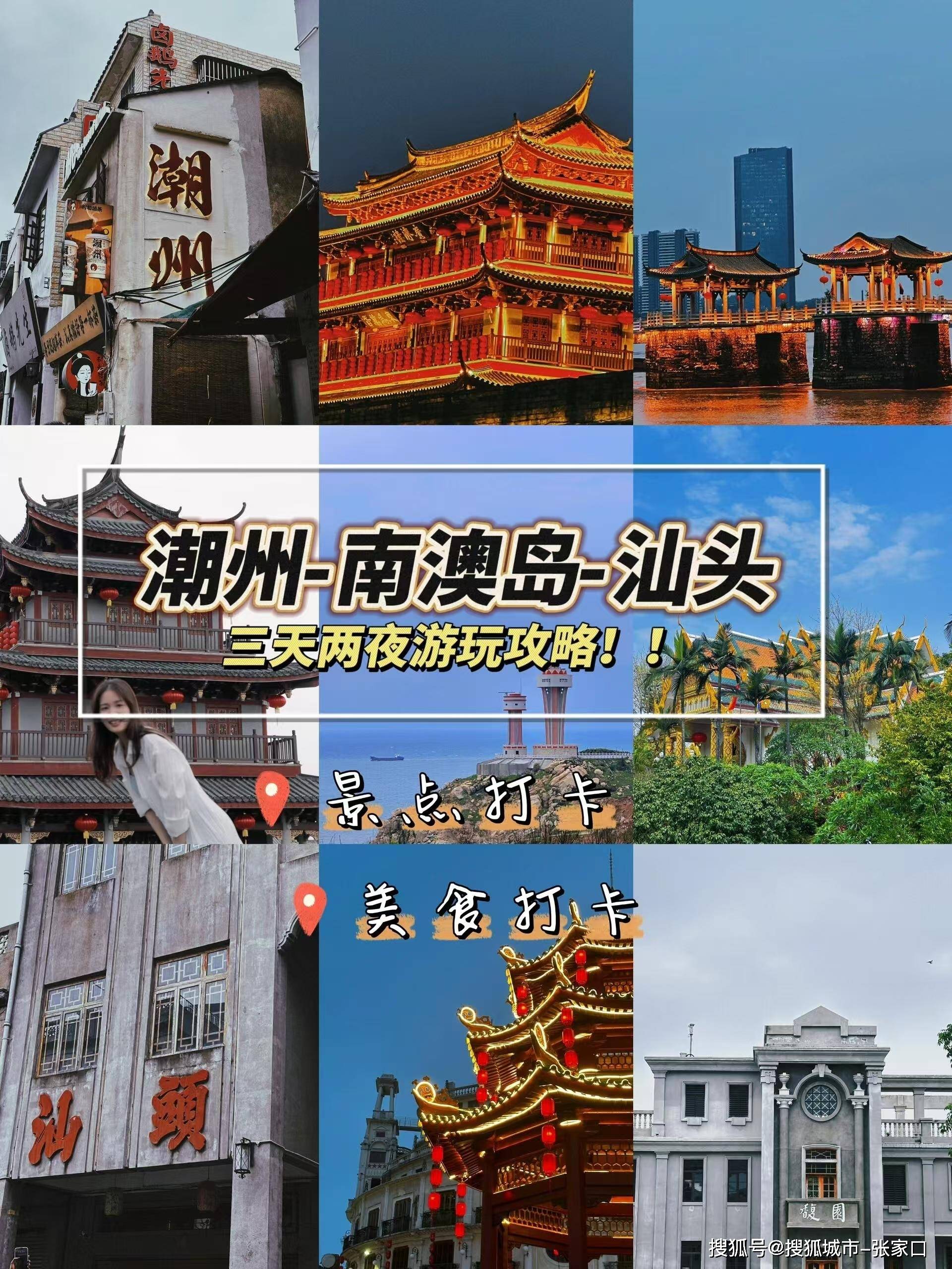 潮汕收费的景点有什么(潮汕最值得去的景点)