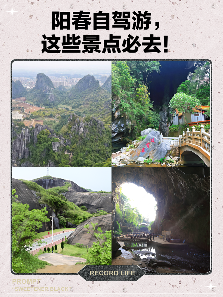 阳春著名景点有什么(阳春景点大全景点排名)