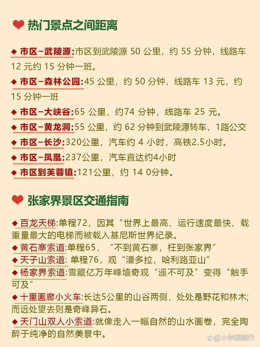 张家界门票包含哪些景点(张家界门票包含哪些景点呢)