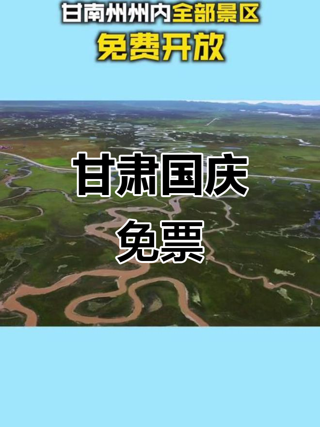 全国免费国庆景区有哪些(国庆免费的景点)
