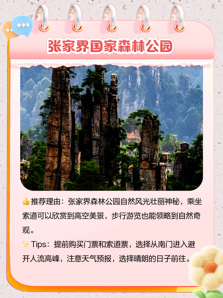 湖南哪里好玩又便宜(湖南哪里玩比较好)