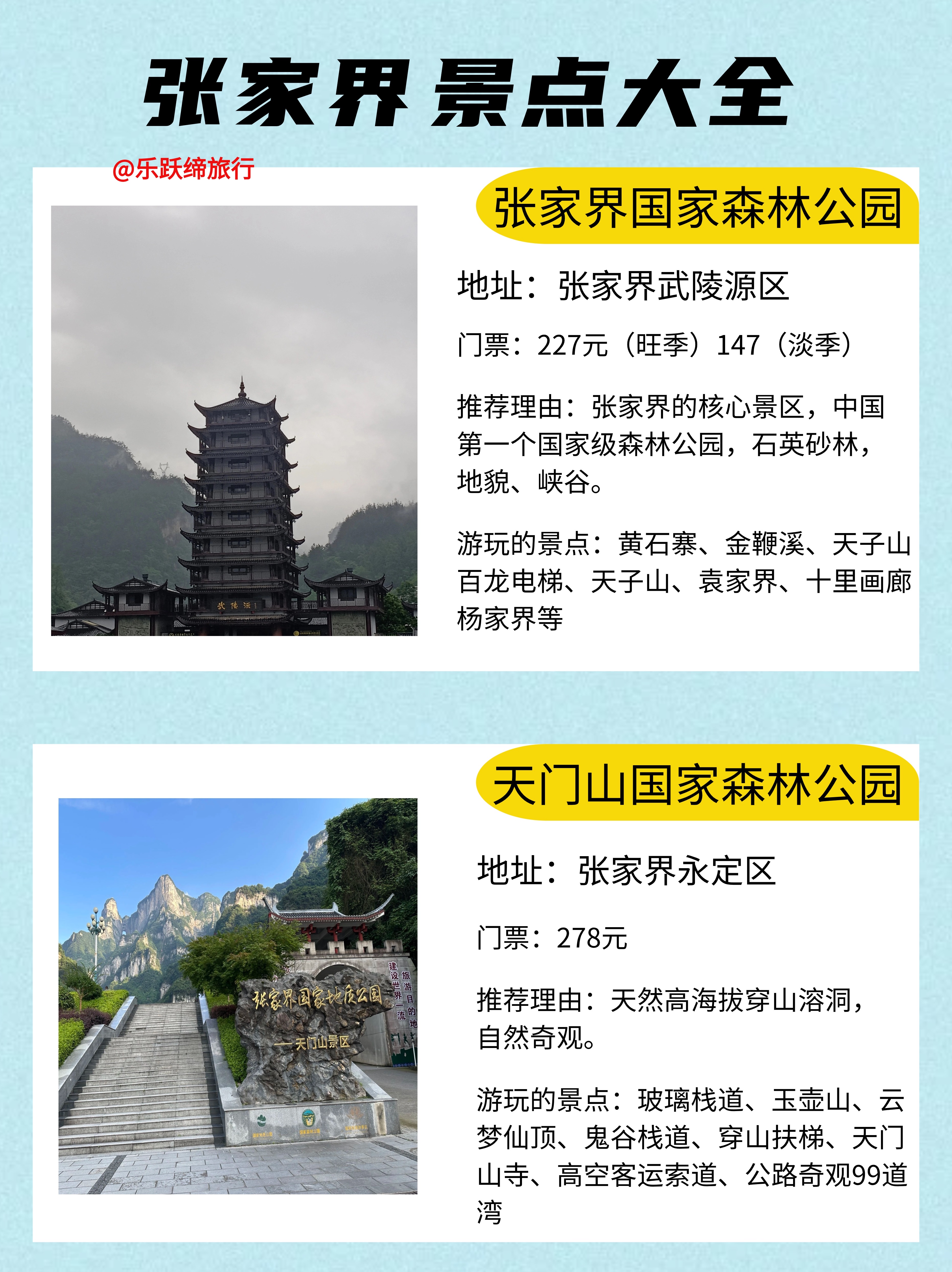 张家界门票包含哪些景点(张家界门票包括)