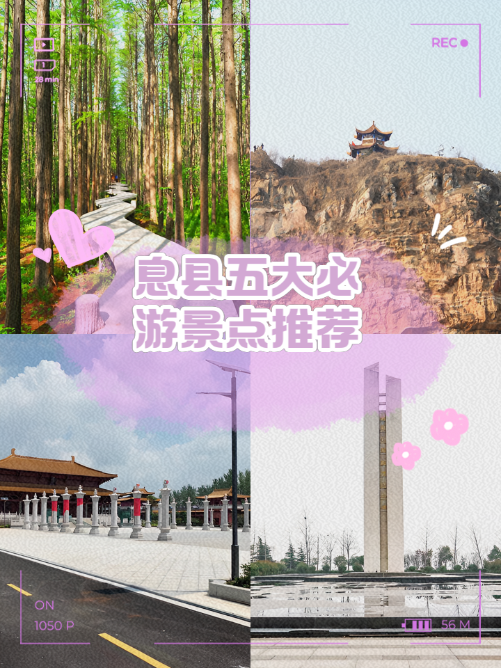 河南河南息县有什么景点(息县著名景点)