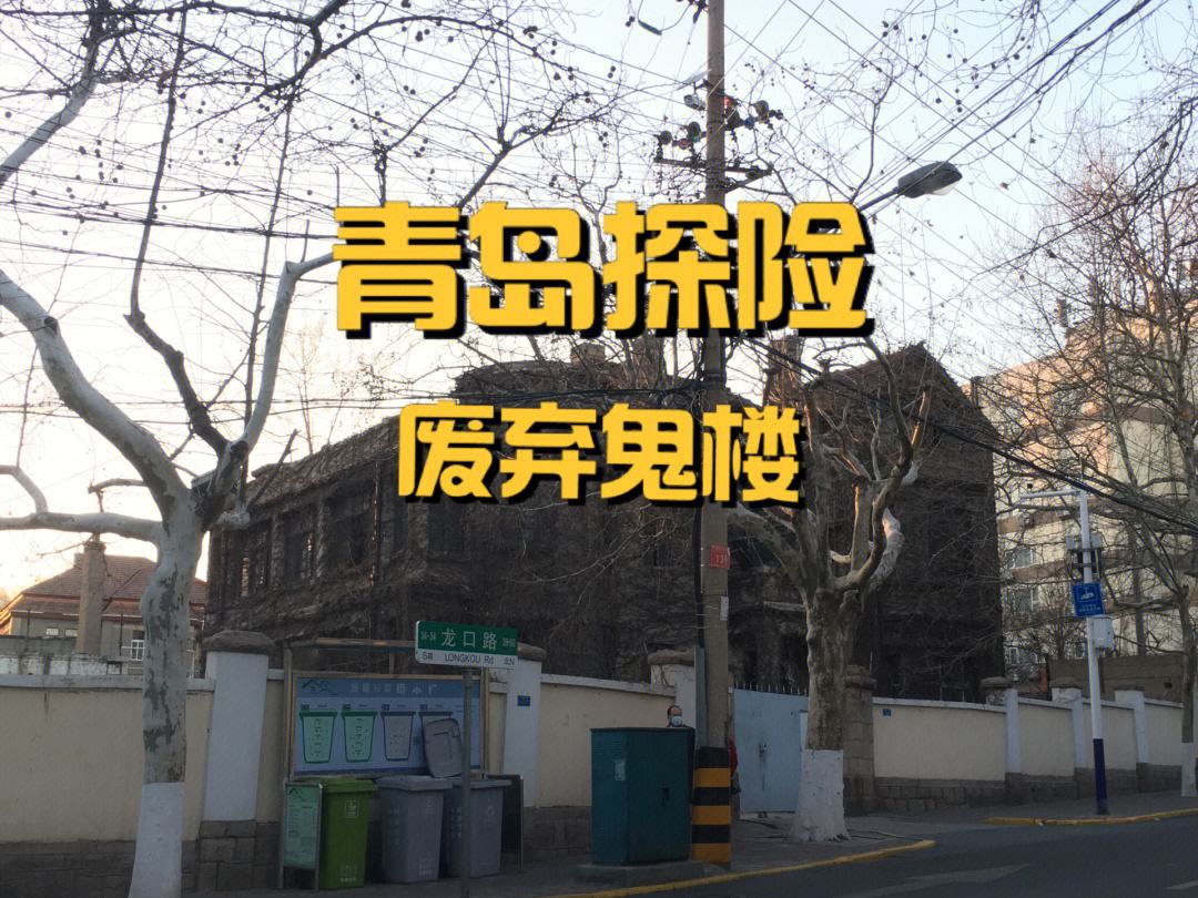 青岛鬼屋哪里好玩最新(青岛鬼屋主题乐园)
