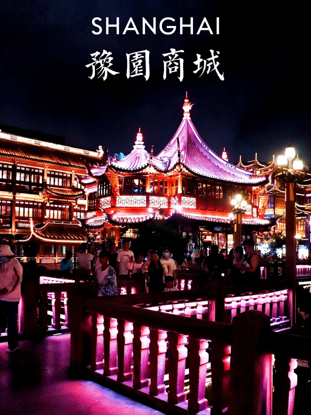 豫园商城有什么景点吗(豫园商城要门票吗)