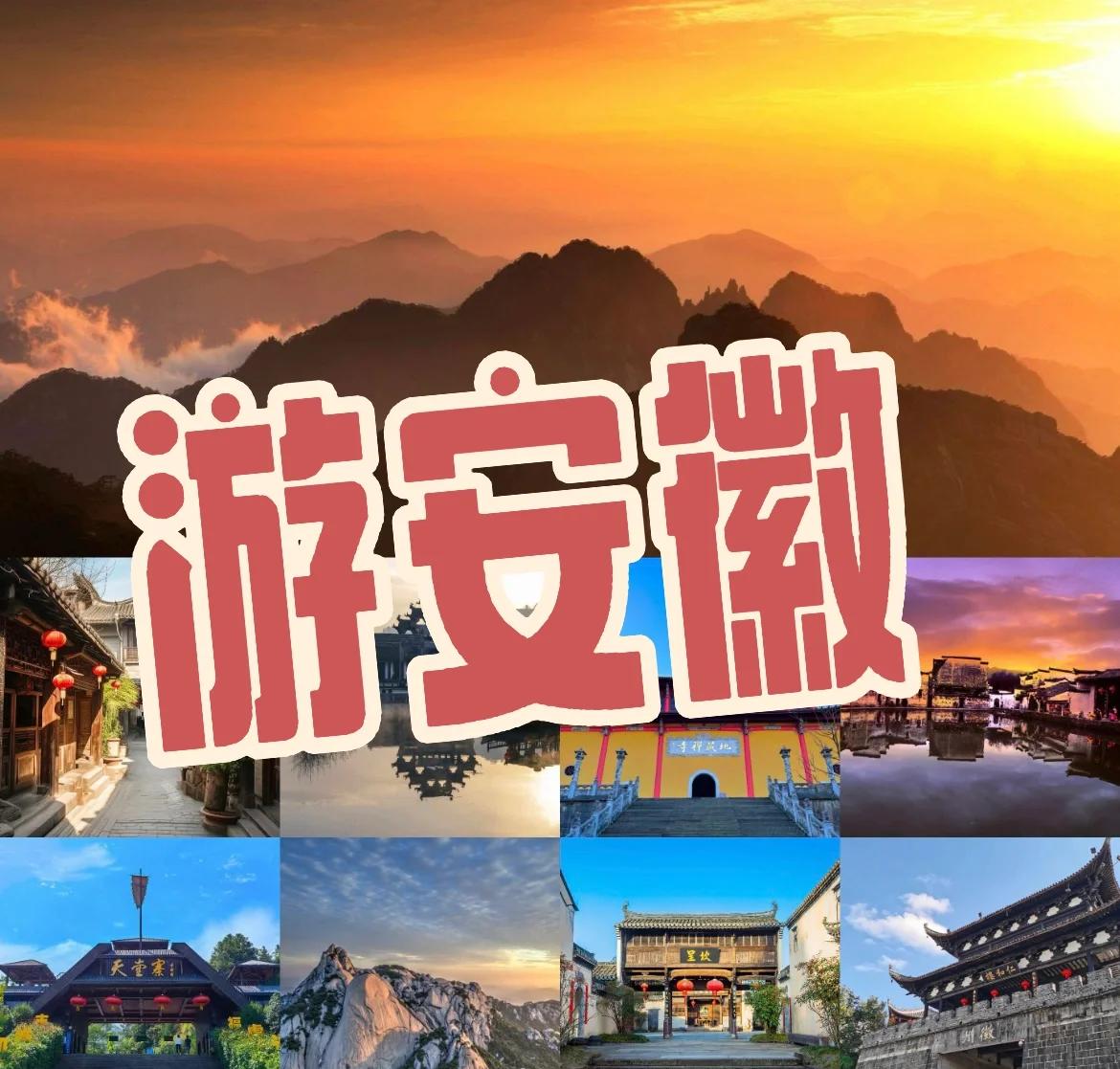 安徽周边好玩的旅游景点推荐(安徽周边游玩景点大全)