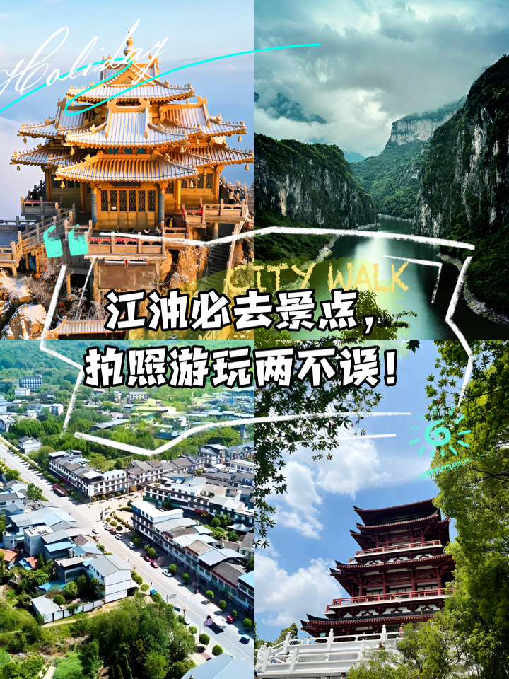 江油有什么景点值得去玩(江油十大景点推荐)