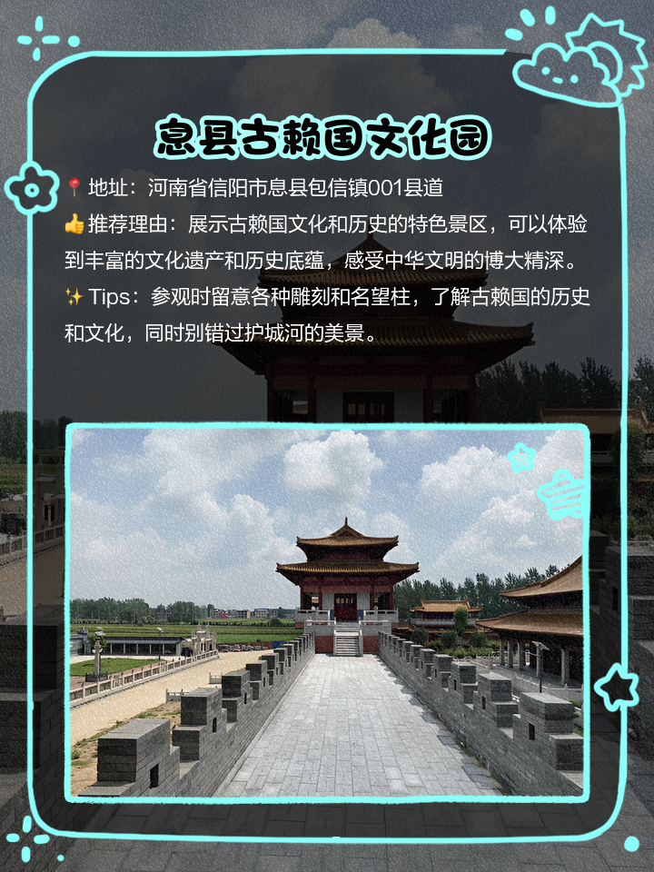 河南河南息县有什么景点(息县有哪些名胜古迹旅游景点)
