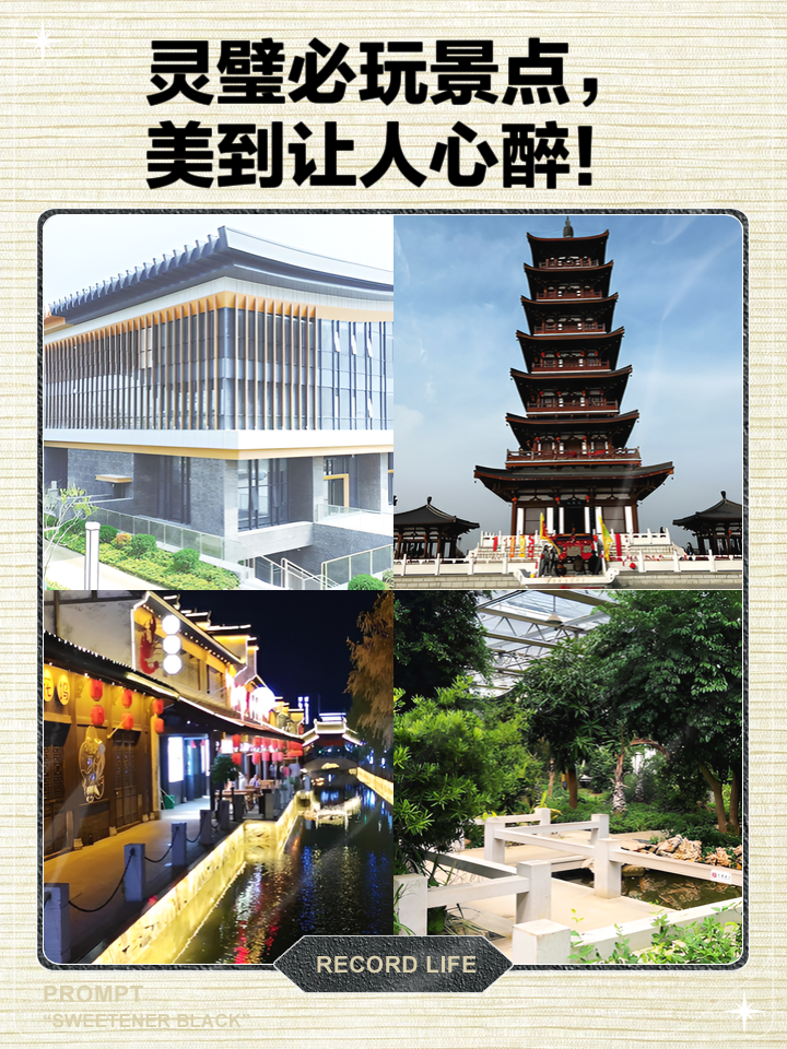 宿州灵璧哪里好玩(灵璧县哪里好玩)
