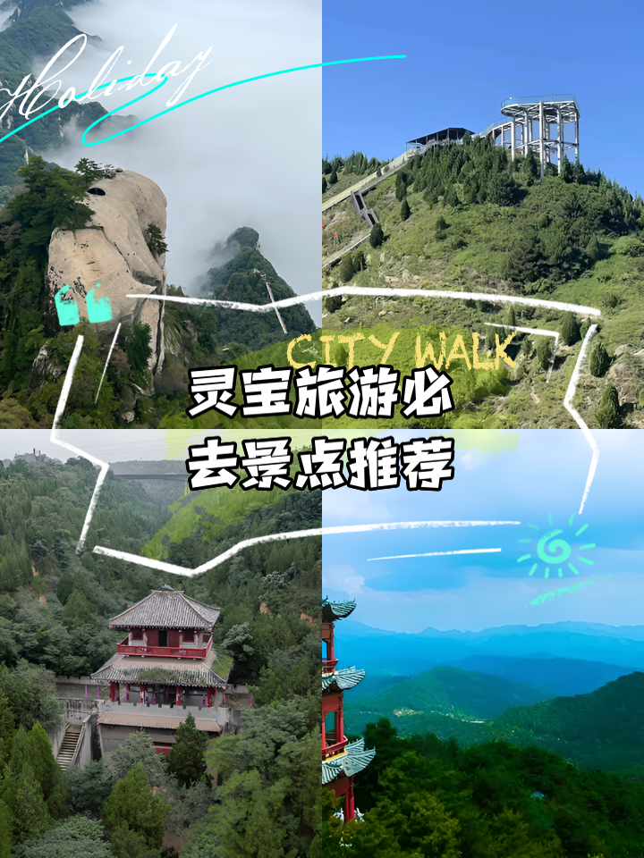 灵宝有什么景点值得去(灵宝值得去的地方)