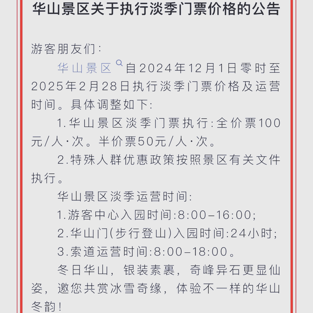 景点什么时候能降价(景区什么时候是淡季)